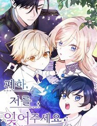 Bệ Hạ, Xin Hãy Quên Tôi Đi